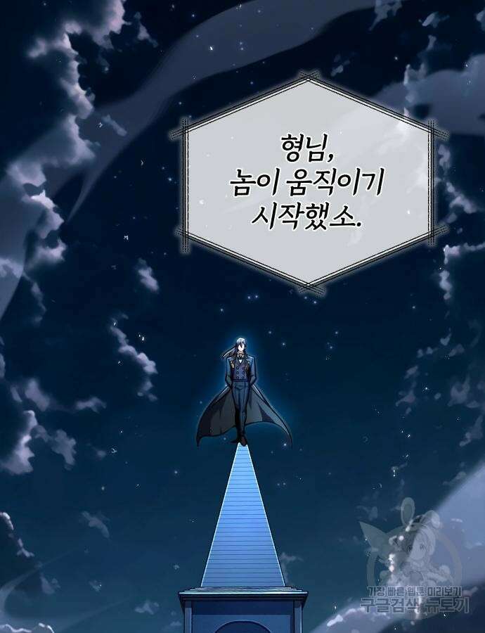 아카데미에 위장취업당했다 68화 20