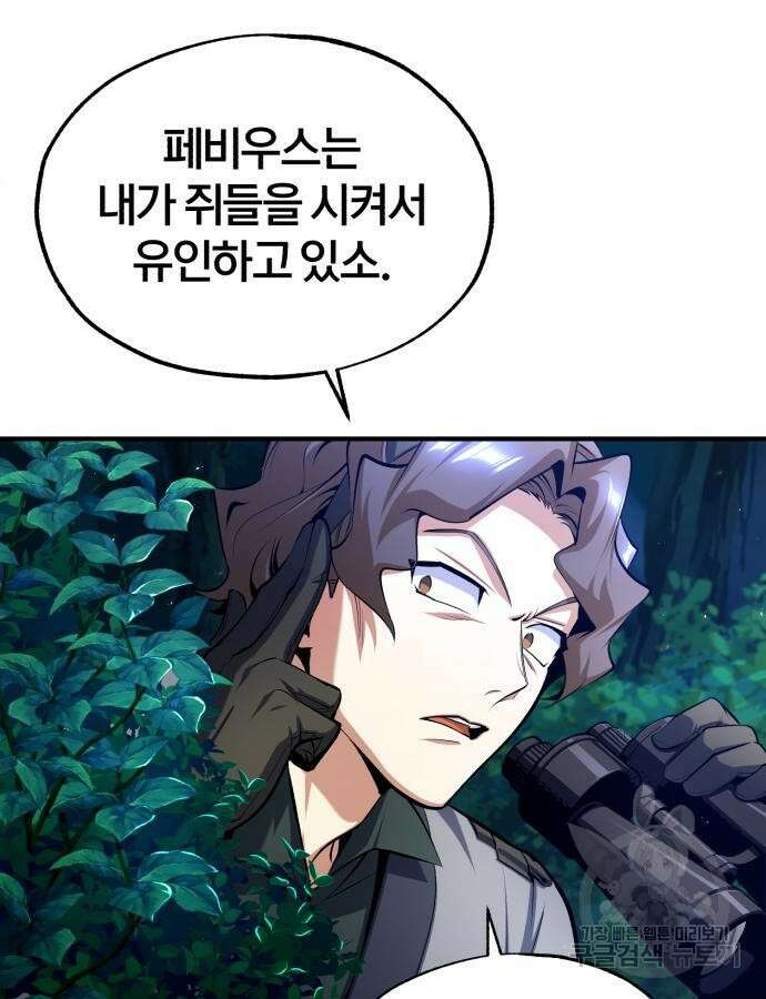 아카데미에 위장취업당했다 68화 22