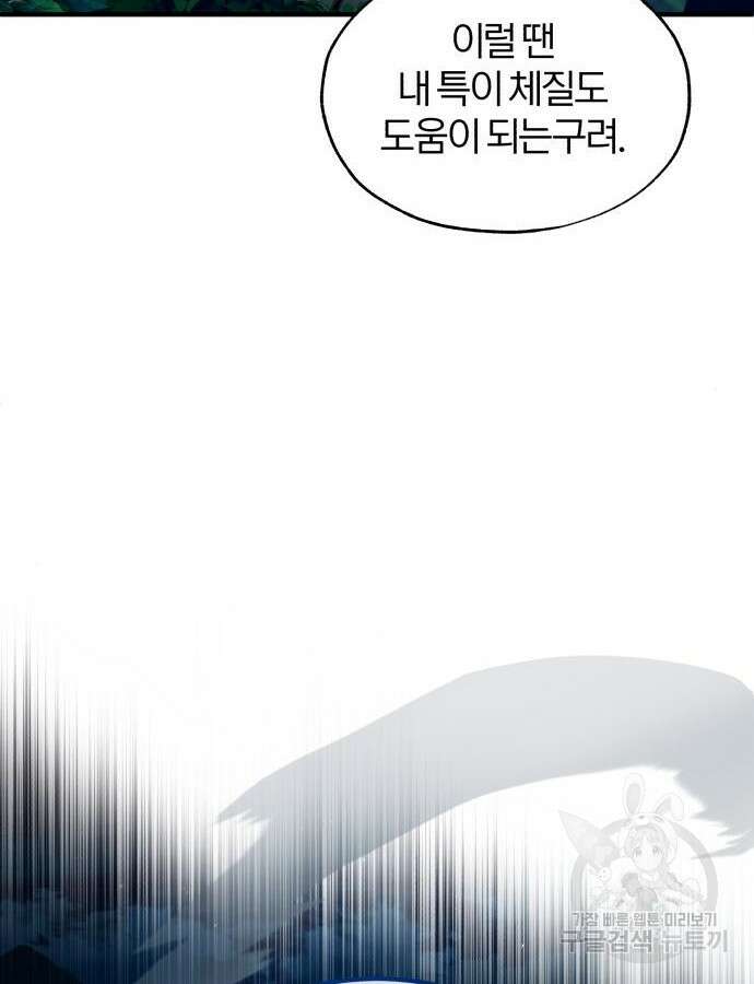 아카데미에 위장취업당했다 68화 23