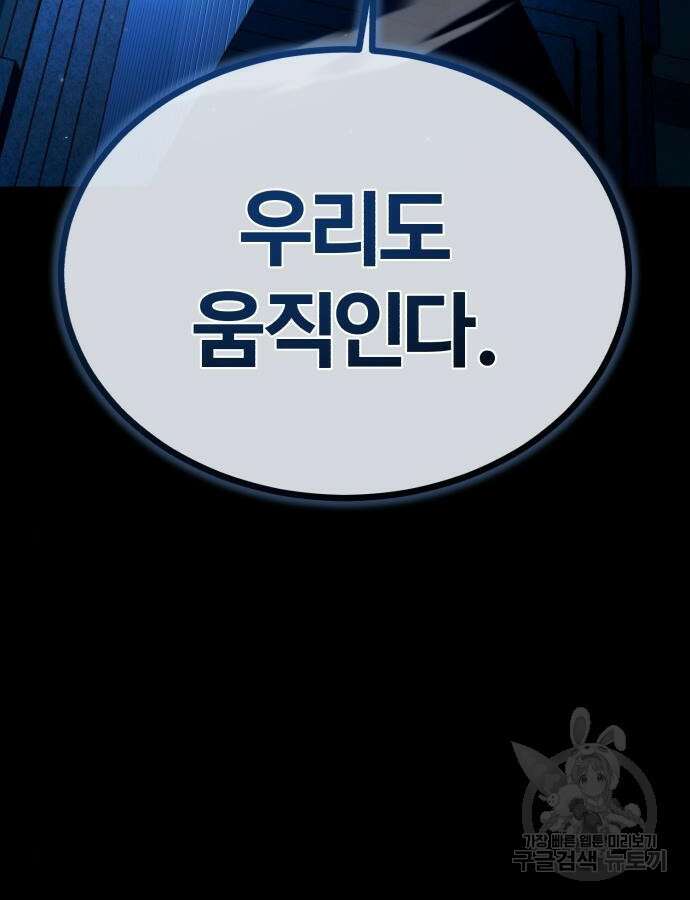 아카데미에 위장취업당했다 68화 26