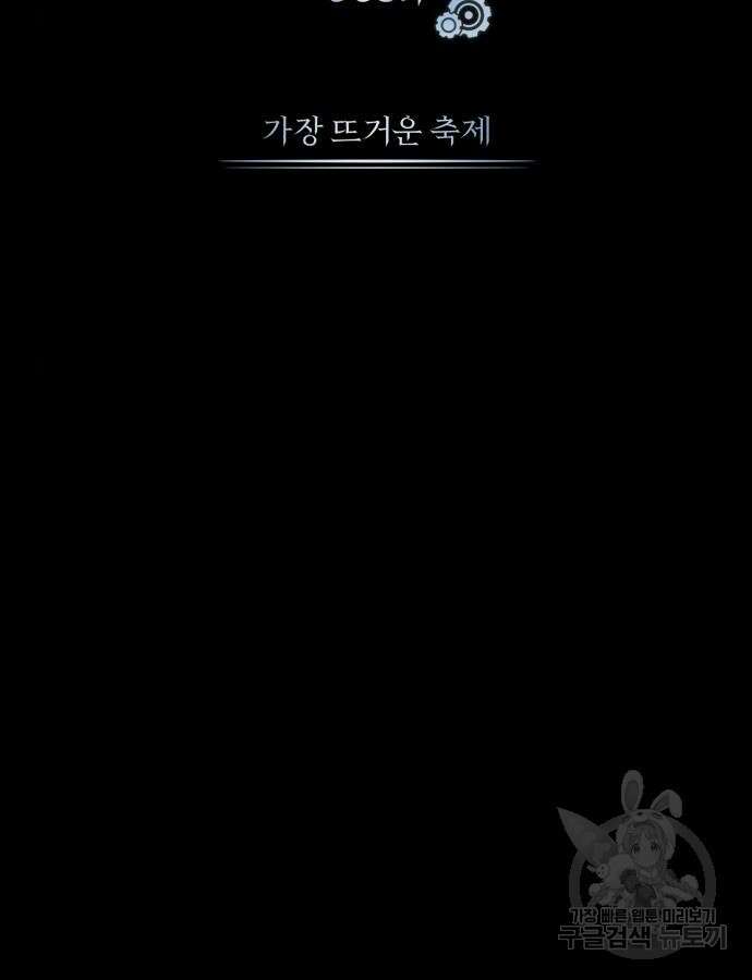 아카데미에 위장취업당했다 68화 28