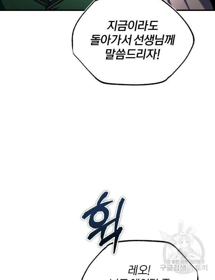 아카데미에 위장취업당했다 68화 31