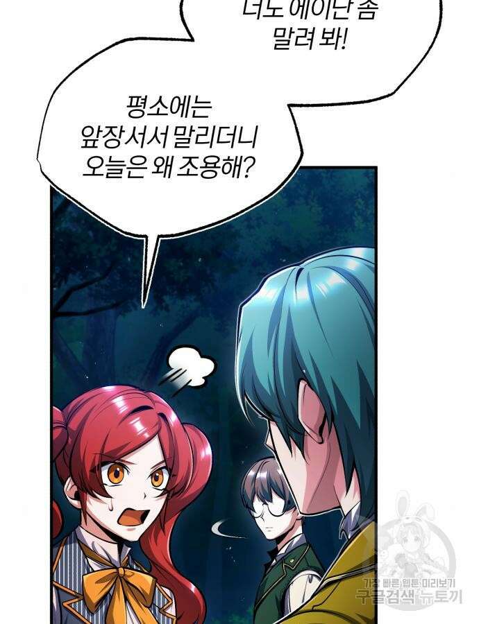 아카데미에 위장취업당했다 68화 32