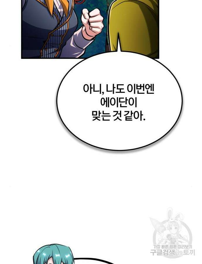 아카데미에 위장취업당했다 68화 33