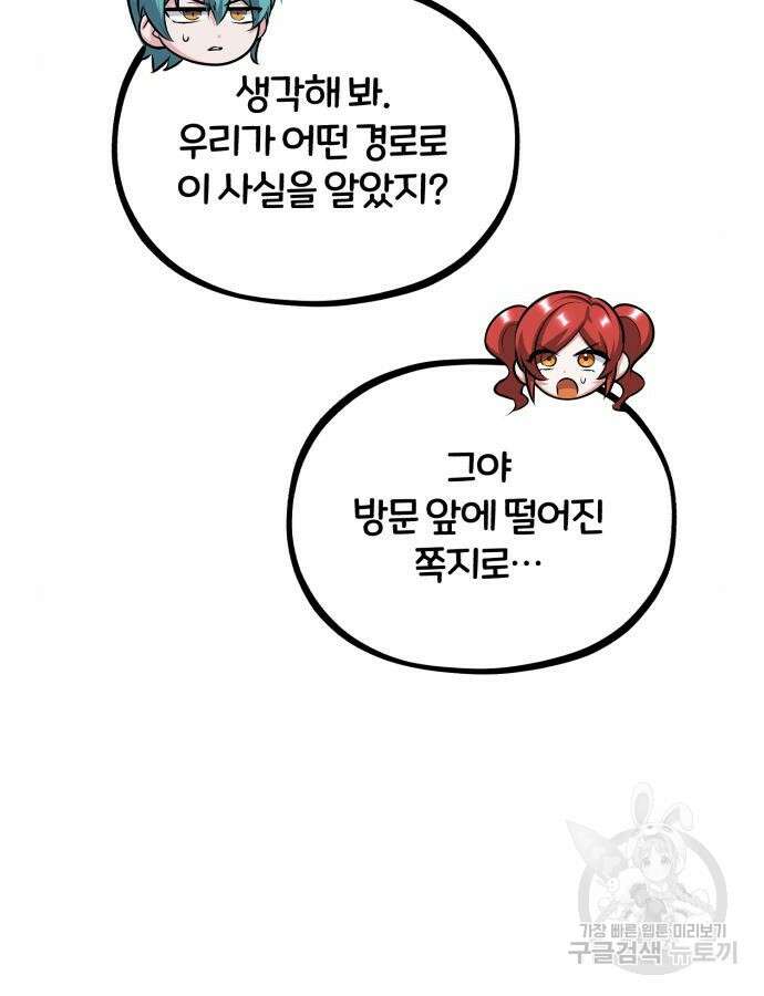 아카데미에 위장취업당했다 68화 34