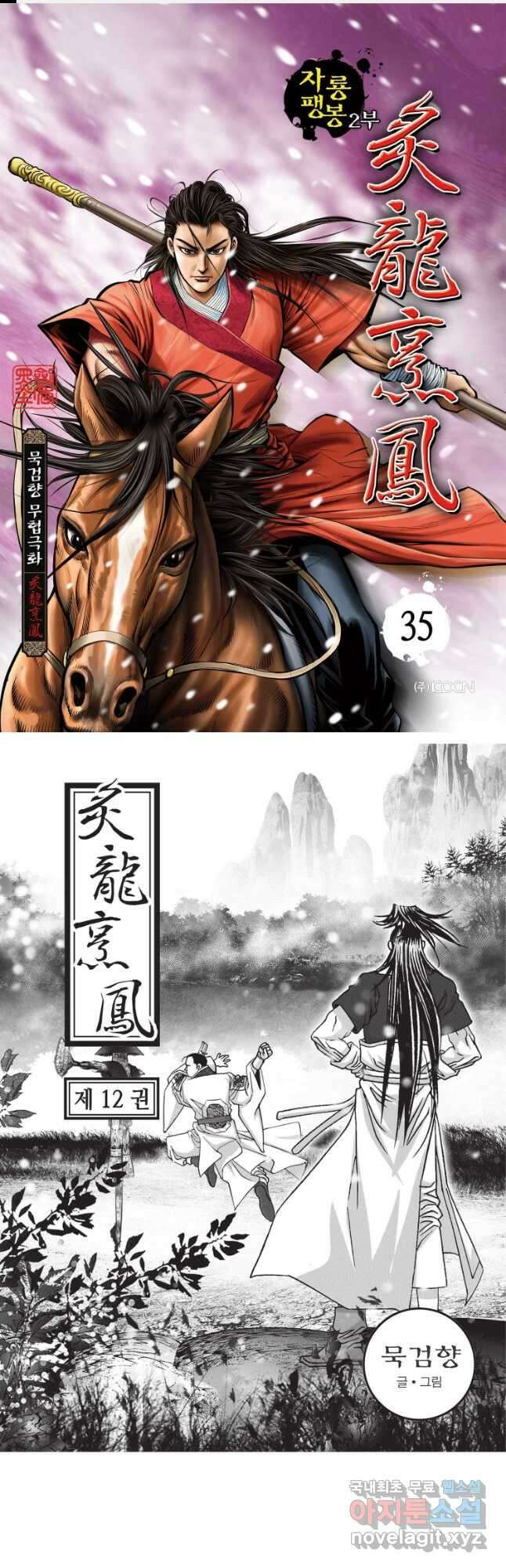 자룡팽봉 2부 35화 1