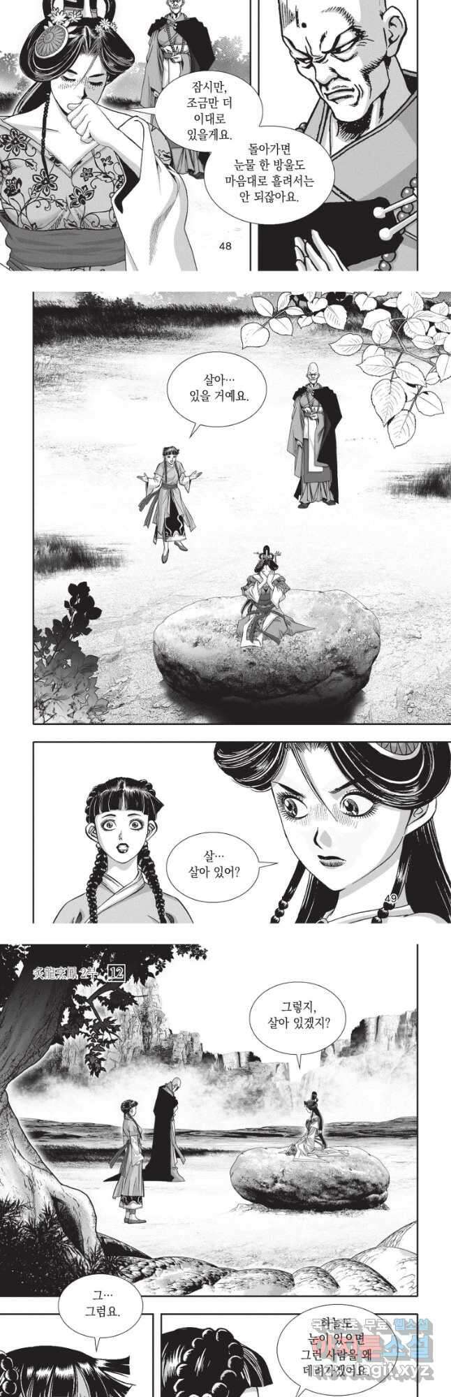 자룡팽봉 2부 35화 5