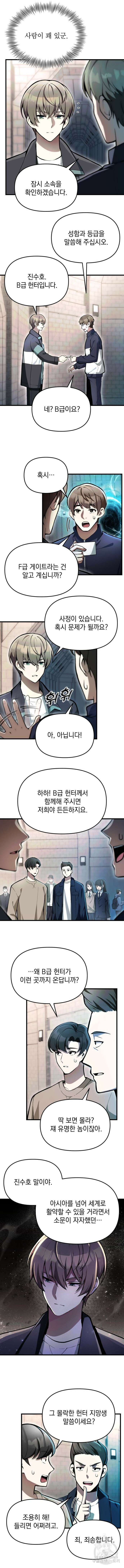 천마의 후손이 되었다 5화 2