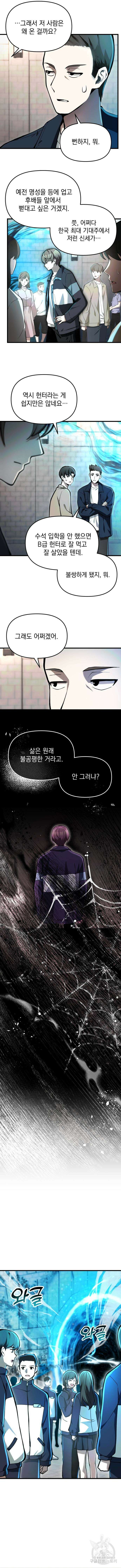 천마의 후손이 되었다 5화 3