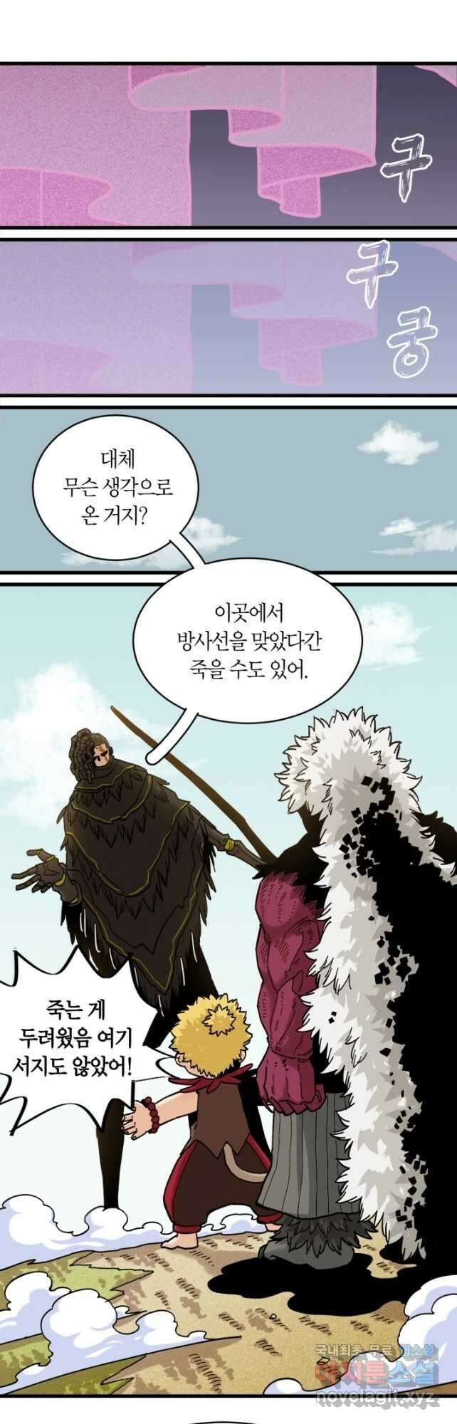 멸망한 세계를 되살리는 방법 153화 3