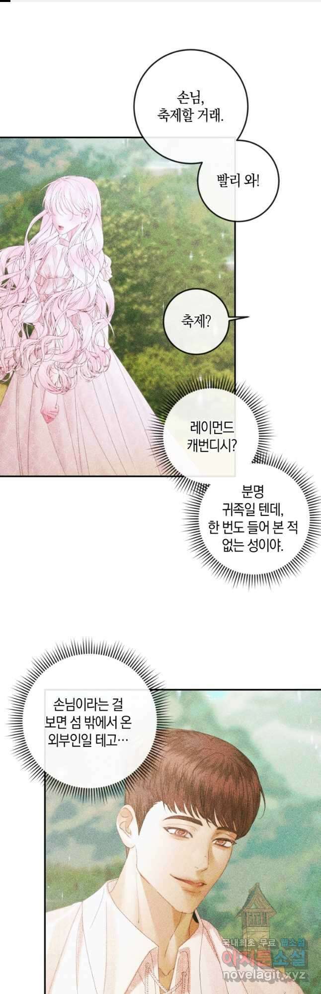 악당과 계약 가족이 되었다 94화 1