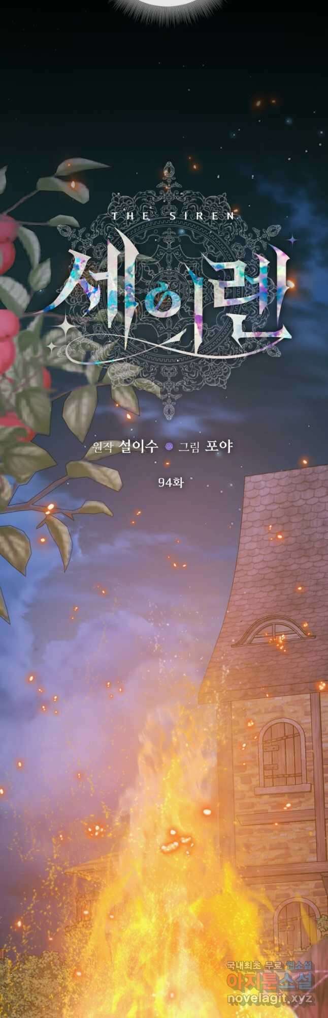 악당과 계약 가족이 되었다 94화 3