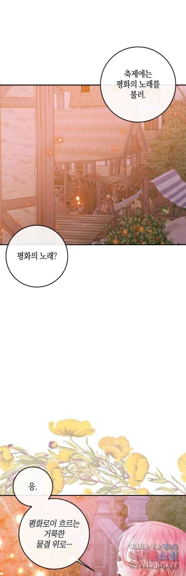 악당과 계약 가족이 되었다 94화 6