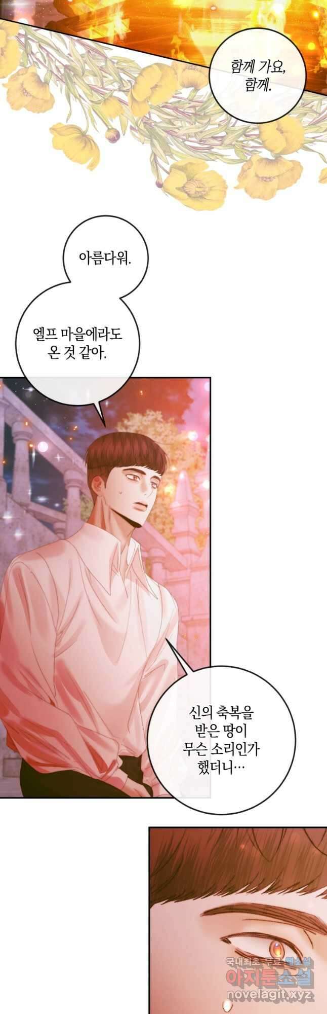 악당과 계약 가족이 되었다 94화 8