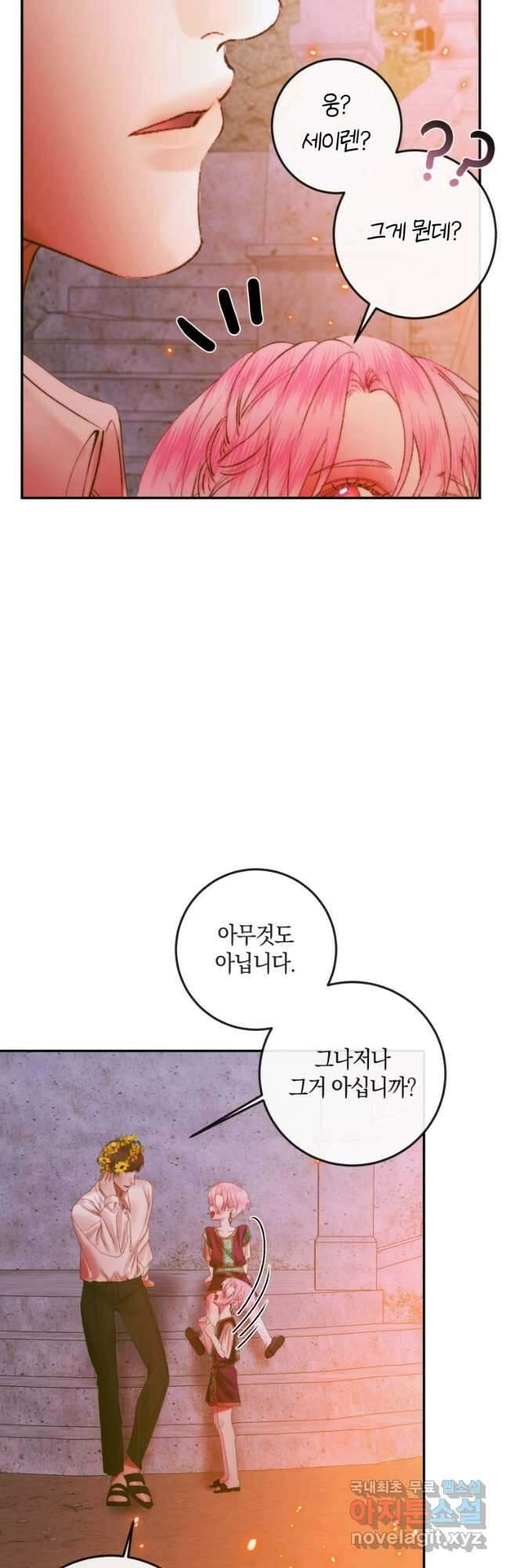 악당과 계약 가족이 되었다 94화 12