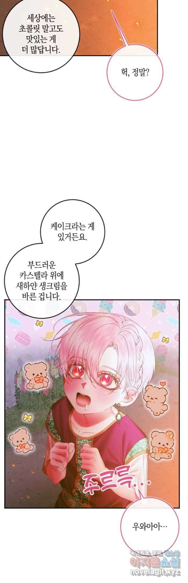 악당과 계약 가족이 되었다 94화 13