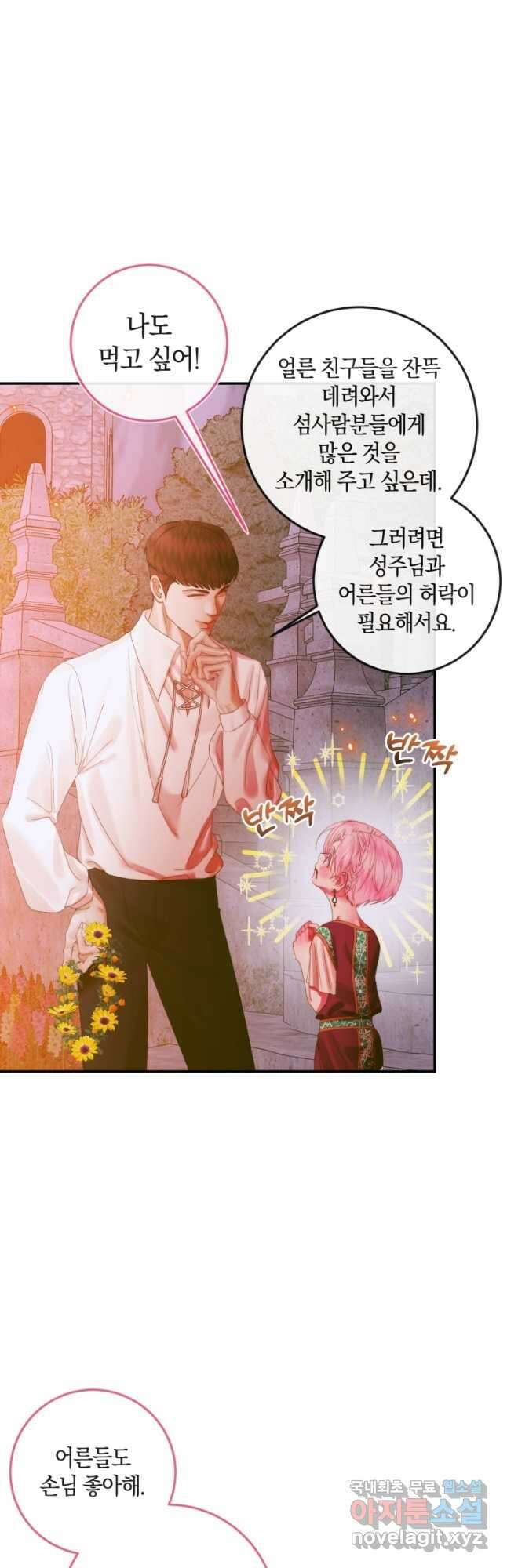 악당과 계약 가족이 되었다 94화 14