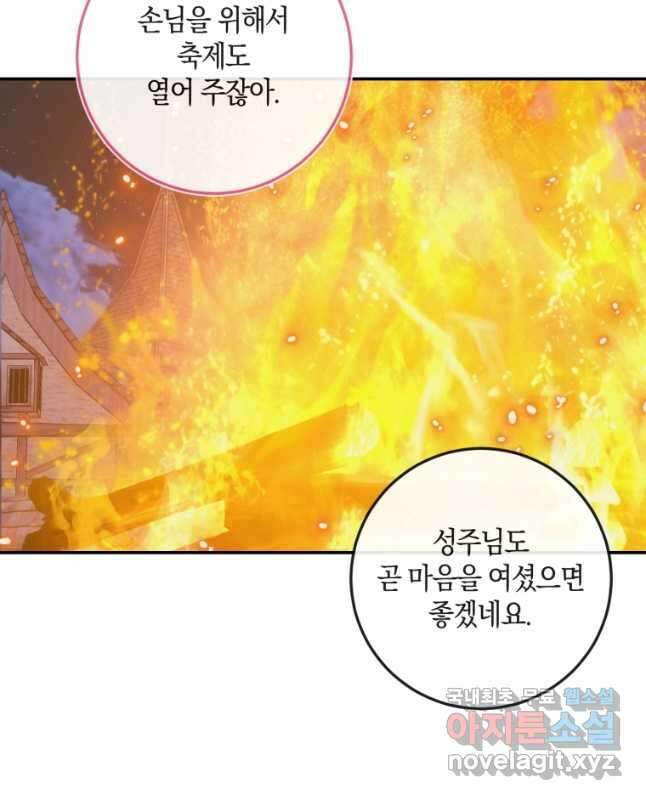 악당과 계약 가족이 되었다 94화 15