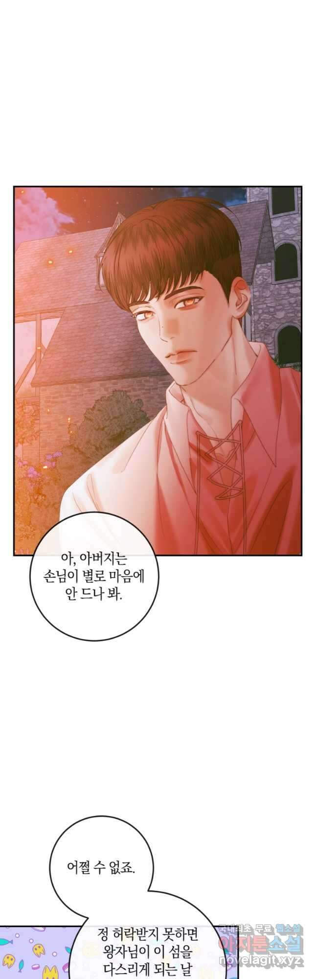 악당과 계약 가족이 되었다 94화 16