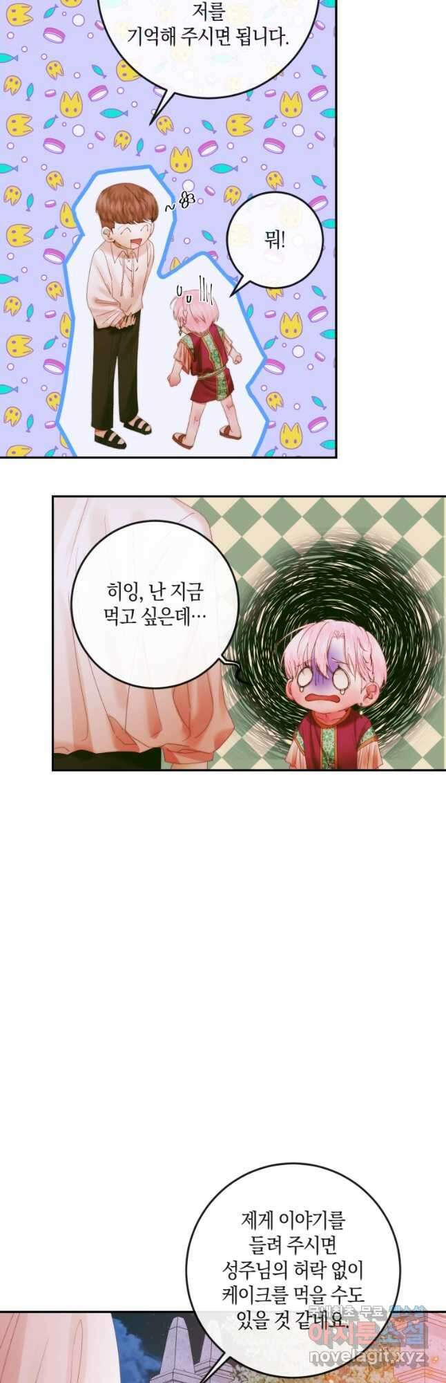 악당과 계약 가족이 되었다 94화 17
