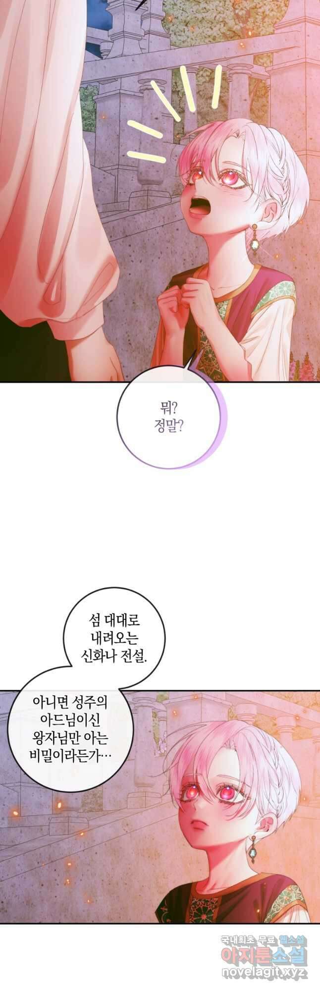 악당과 계약 가족이 되었다 94화 18
