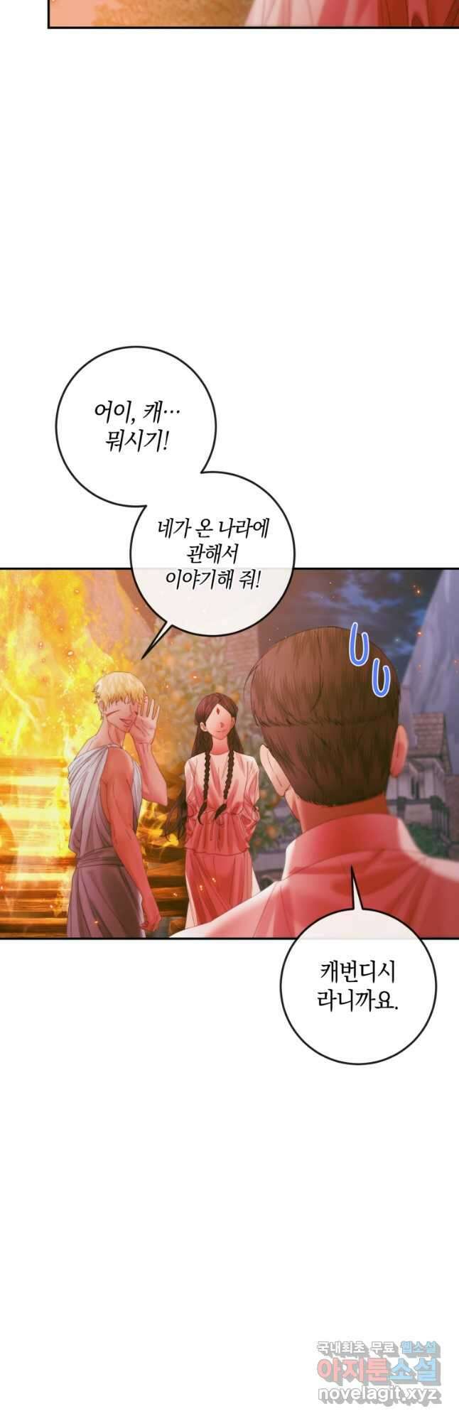 악당과 계약 가족이 되었다 94화 22