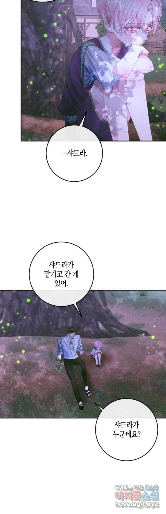 악당과 계약 가족이 되었다 94화 26