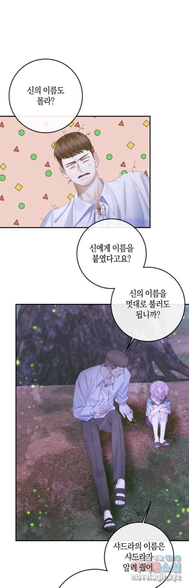 악당과 계약 가족이 되었다 94화 27
