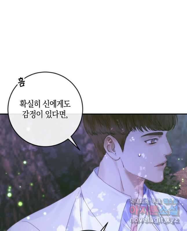 악당과 계약 가족이 되었다 94화 30