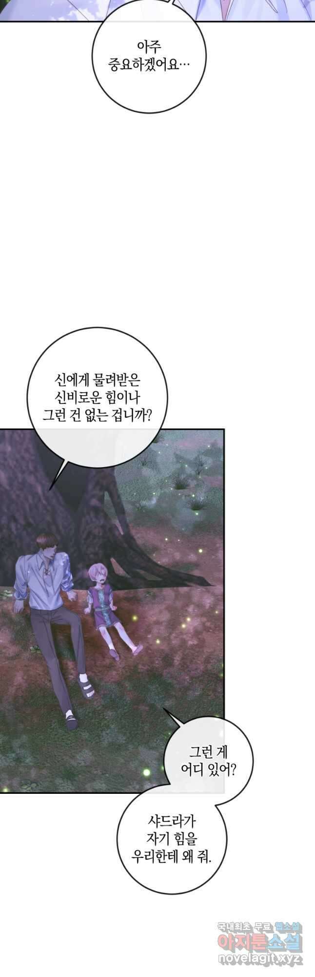 악당과 계약 가족이 되었다 94화 31