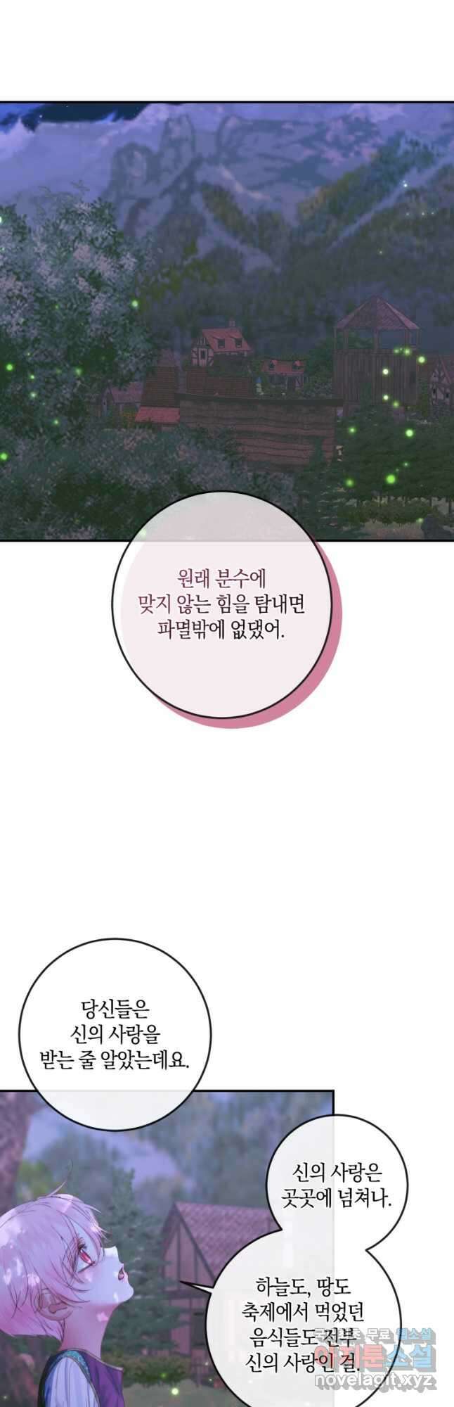 악당과 계약 가족이 되었다 94화 32