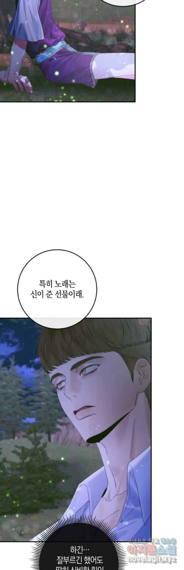 악당과 계약 가족이 되었다 94화 33