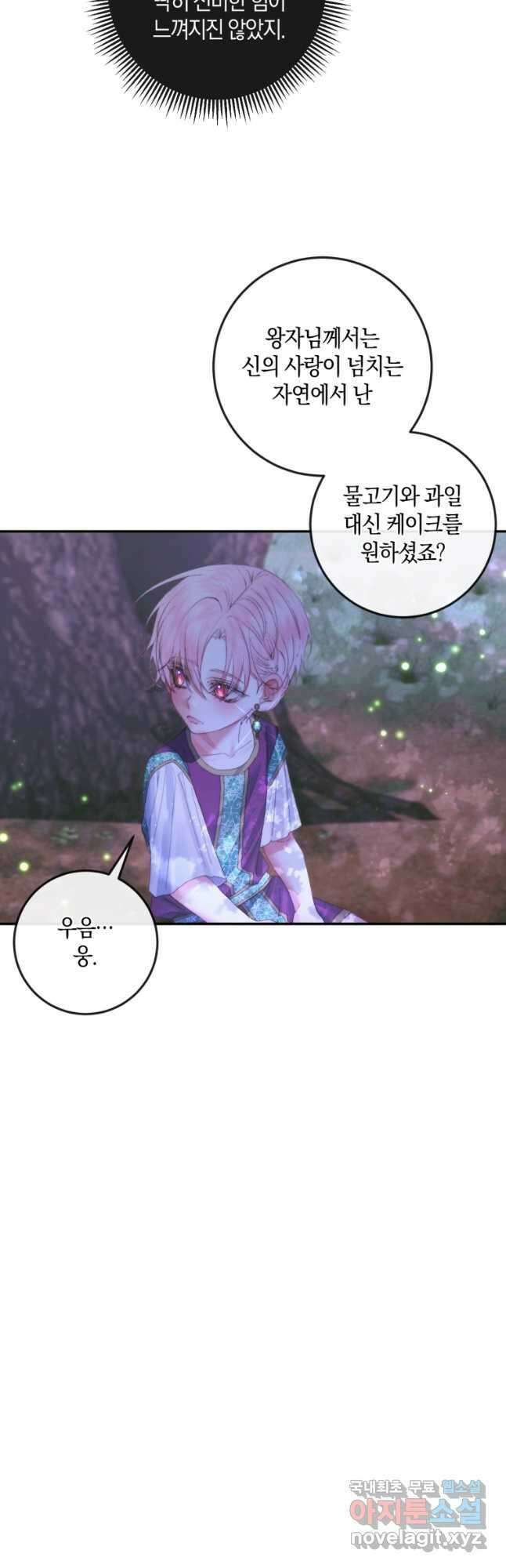 악당과 계약 가족이 되었다 94화 34