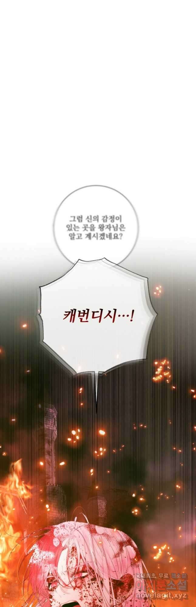 악당과 계약 가족이 되었다 94화 36
