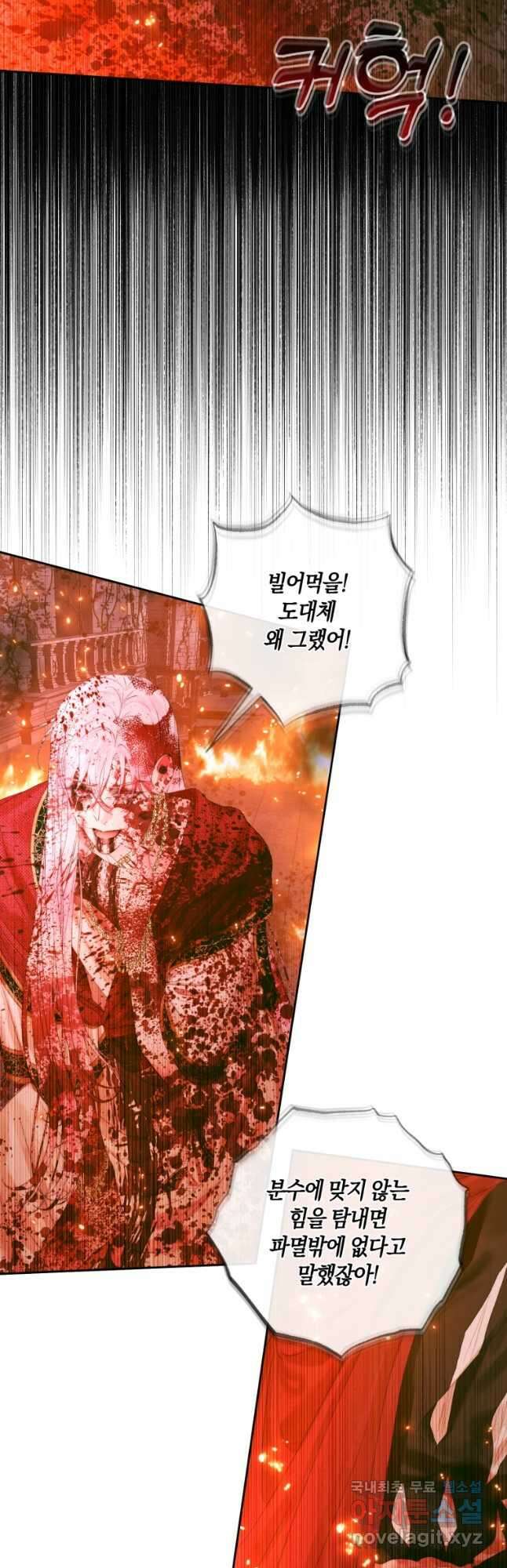 악당과 계약 가족이 되었다 94화 38
