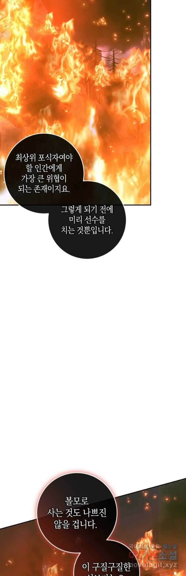 악당과 계약 가족이 되었다 94화 42