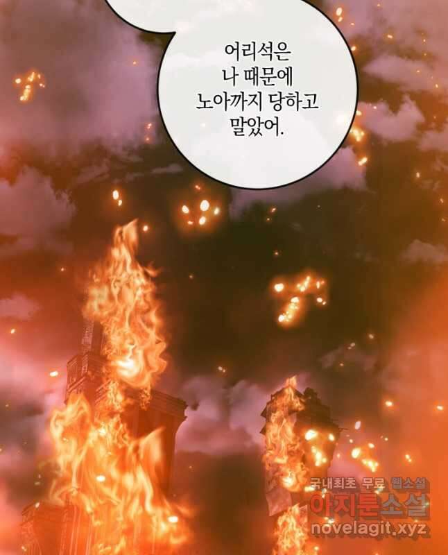 악당과 계약 가족이 되었다 94화 45
