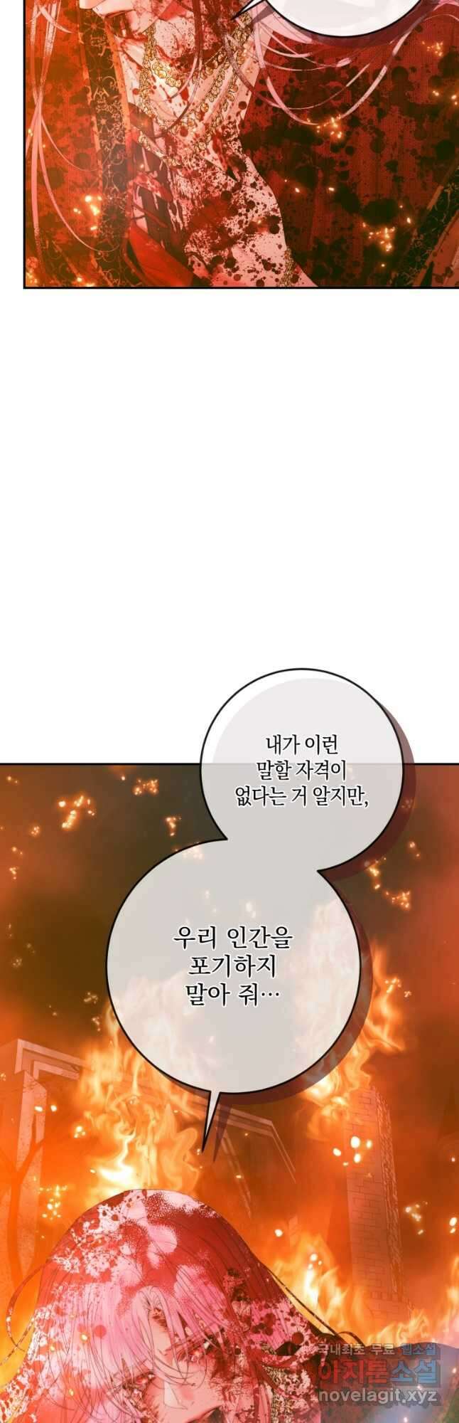 악당과 계약 가족이 되었다 94화 47