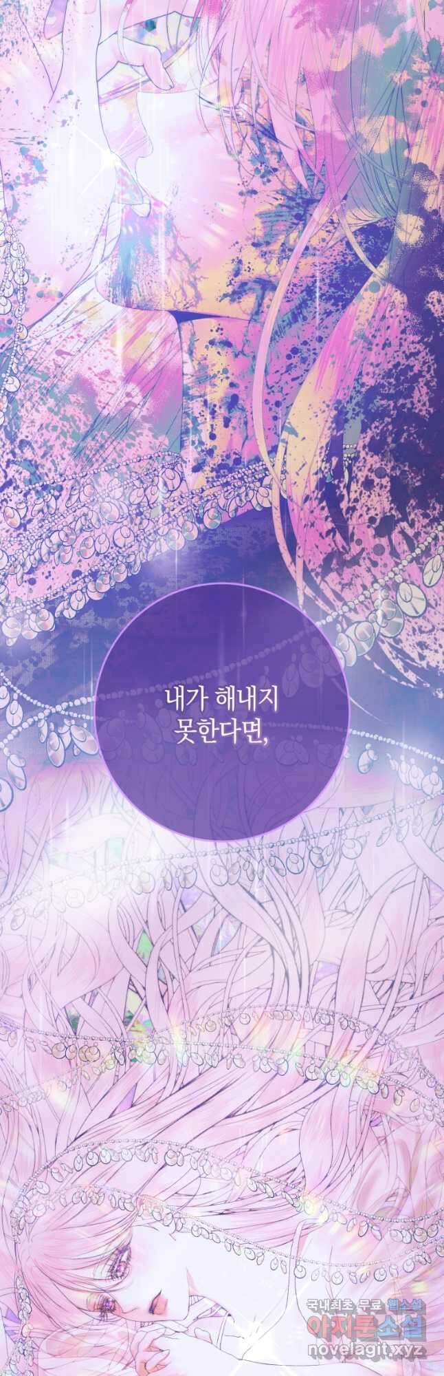 악당과 계약 가족이 되었다 94화 49