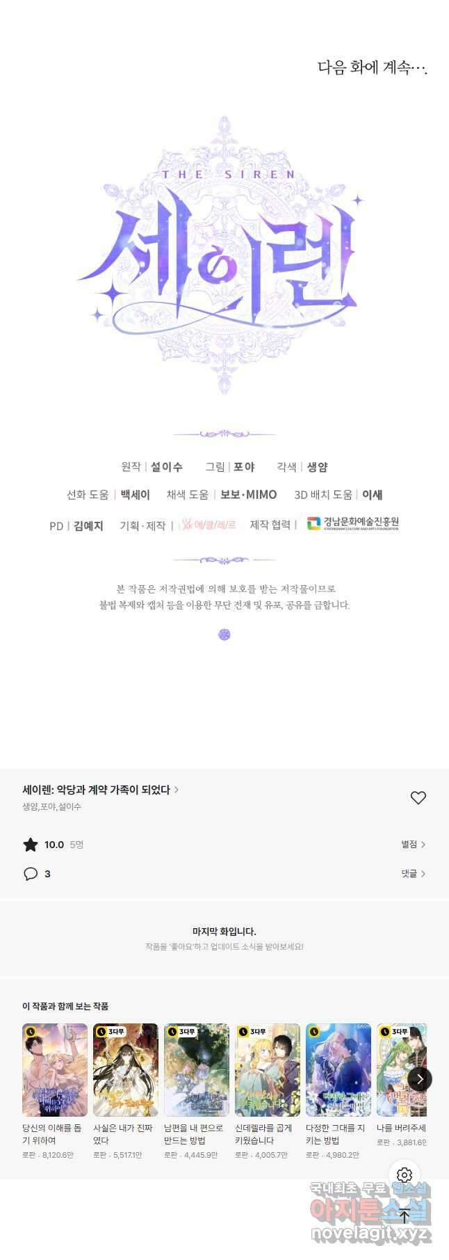 악당과 계약 가족이 되었다 94화 51