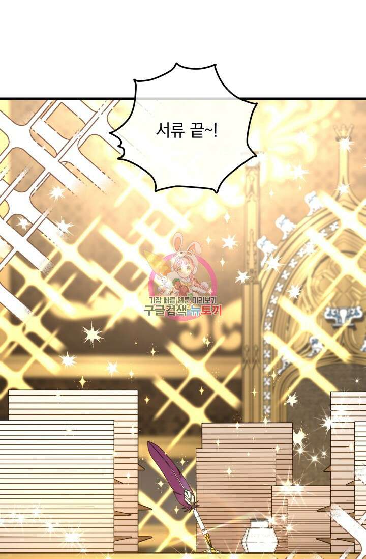 아기 성녀님은 세상을 멸망시키고 싶어! 33화 1
