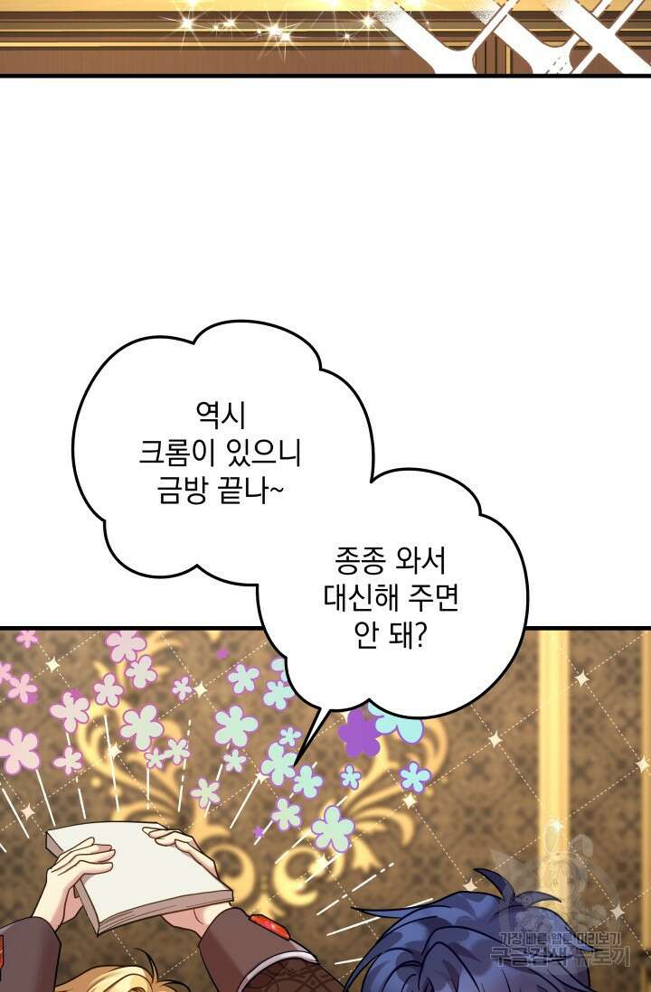 아기 성녀님은 세상을 멸망시키고 싶어! 33화 2