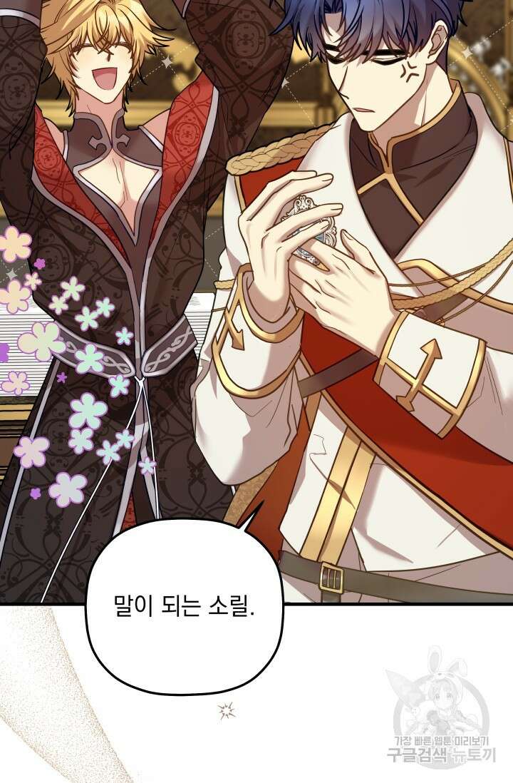 아기 성녀님은 세상을 멸망시키고 싶어! 33화 3