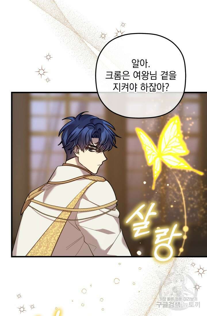 아기 성녀님은 세상을 멸망시키고 싶어! 33화 4