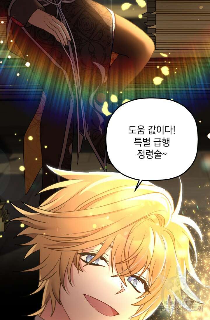 아기 성녀님은 세상을 멸망시키고 싶어! 33화 7