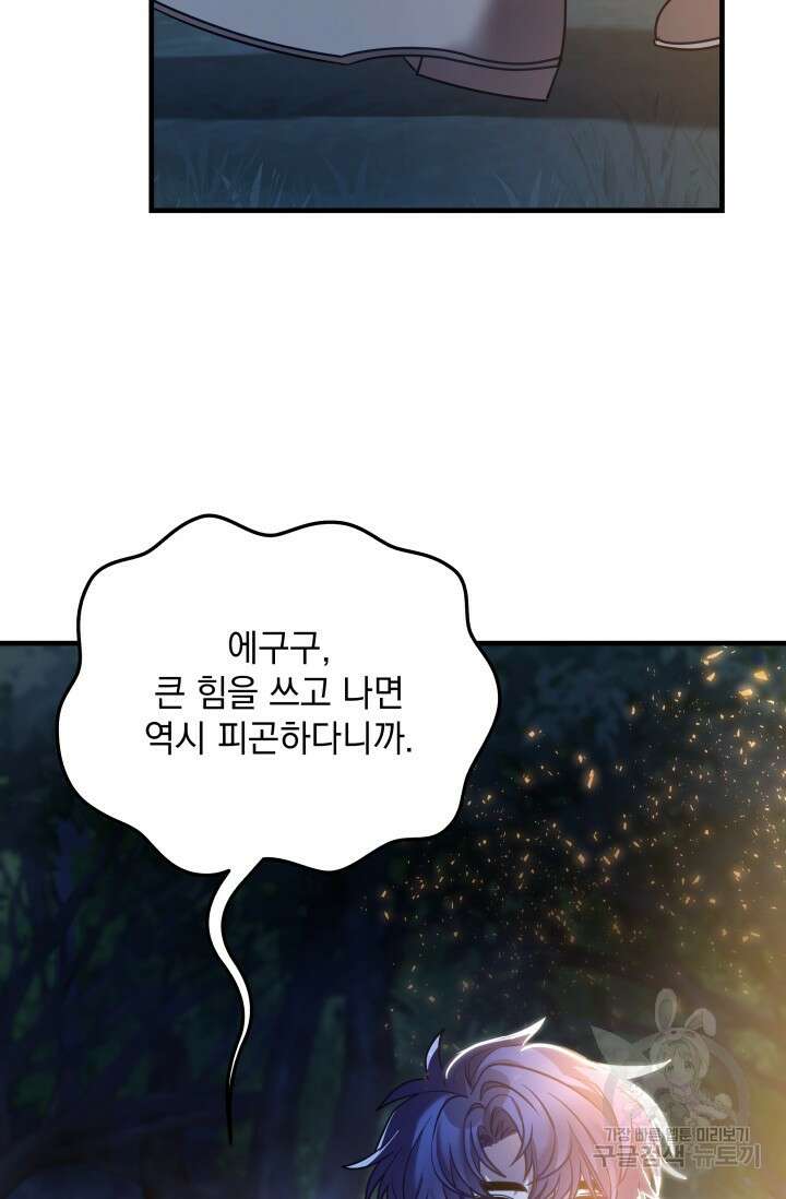 아기 성녀님은 세상을 멸망시키고 싶어! 33화 11