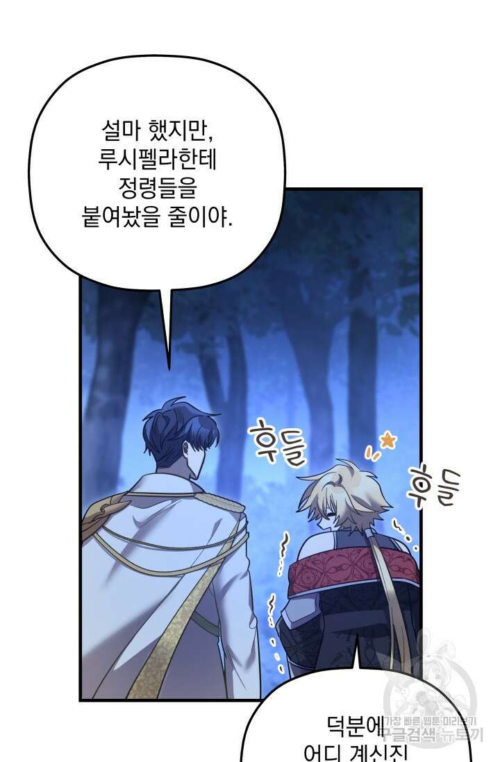 아기 성녀님은 세상을 멸망시키고 싶어! 33화 13