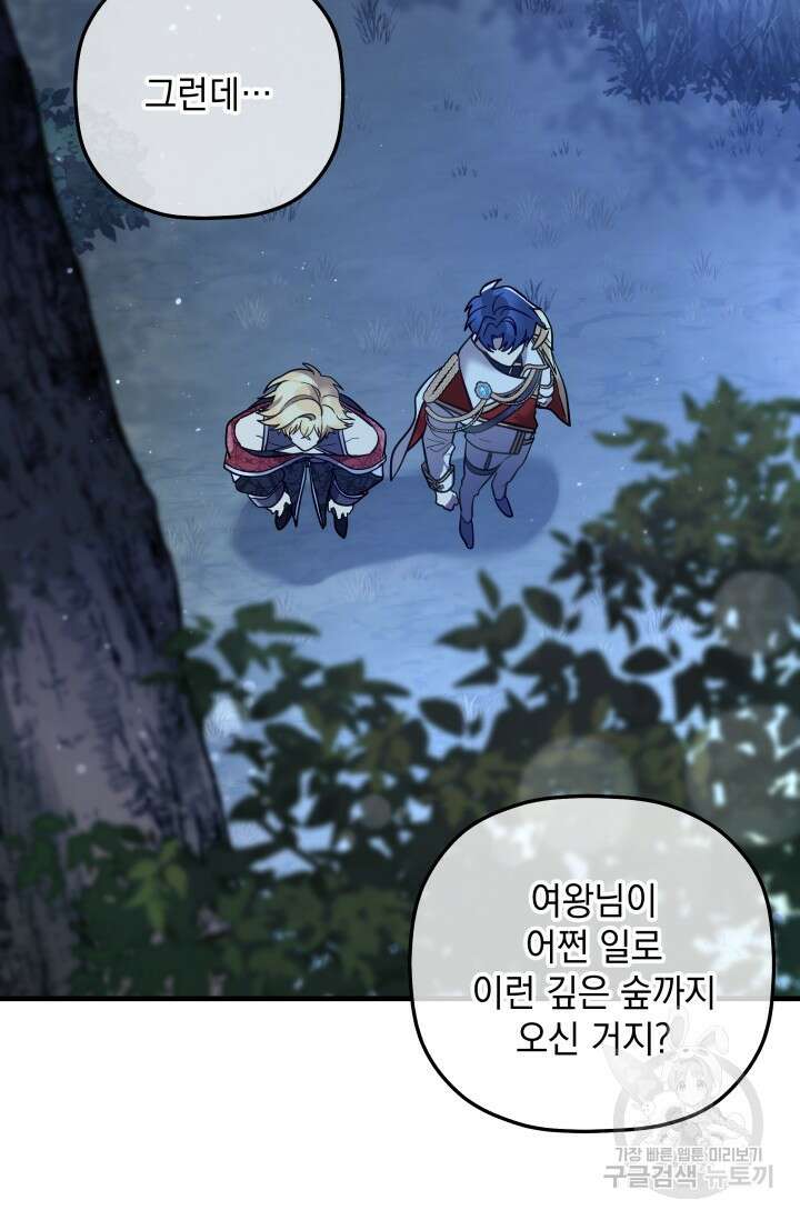 아기 성녀님은 세상을 멸망시키고 싶어! 33화 15