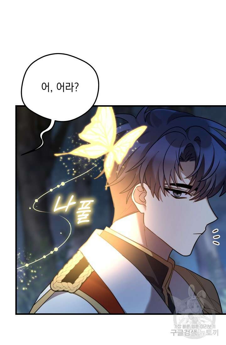 아기 성녀님은 세상을 멸망시키고 싶어! 33화 16