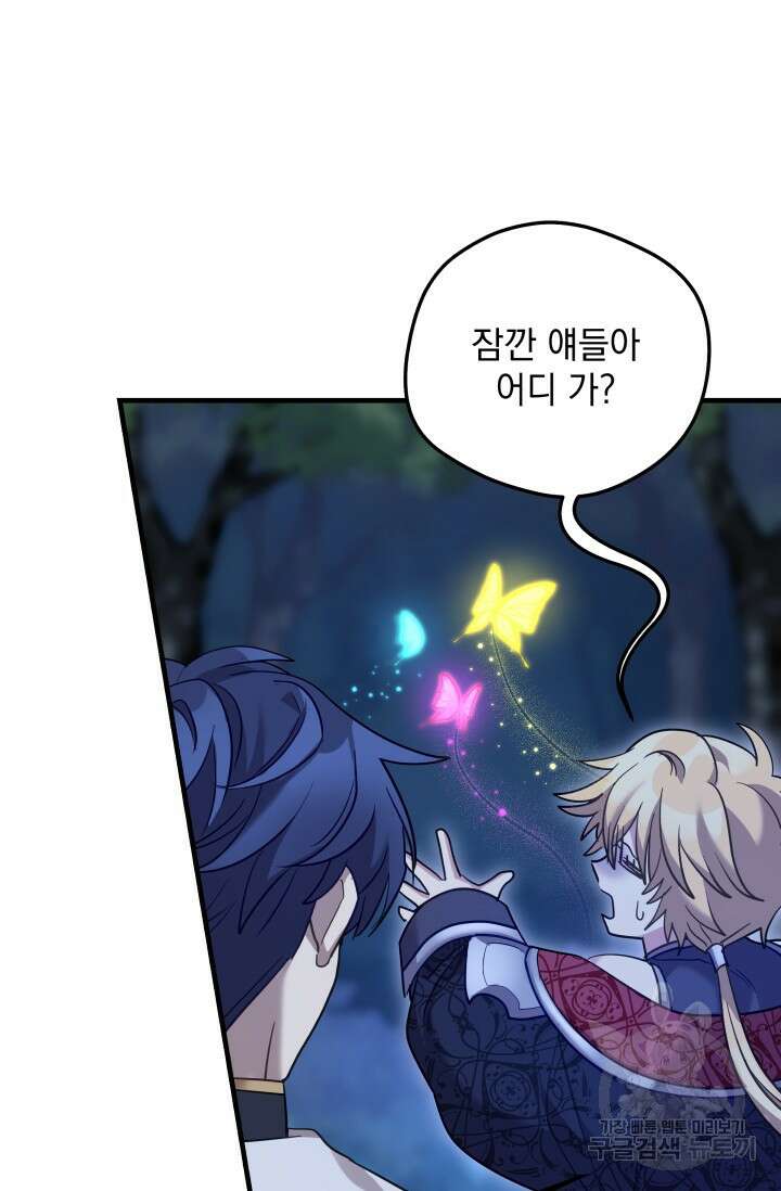 아기 성녀님은 세상을 멸망시키고 싶어! 33화 17